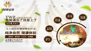 探秘古代养生：名人们与成都桑拿按摩的传奇故事 缩略图